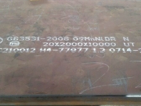 裕民低温容器板-09MnNiDR